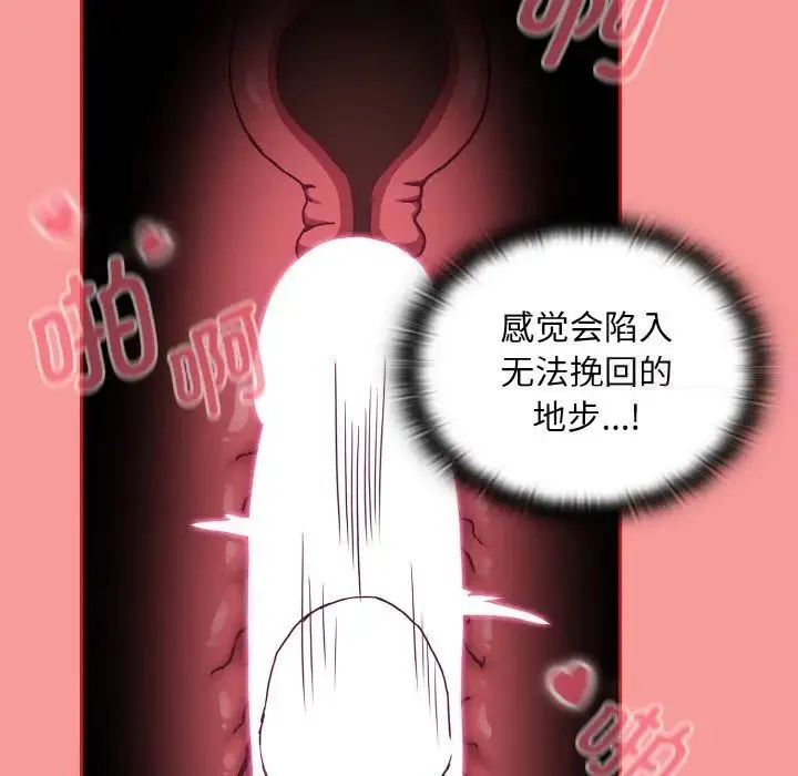 陌生的未婚妻 第64話 第125页