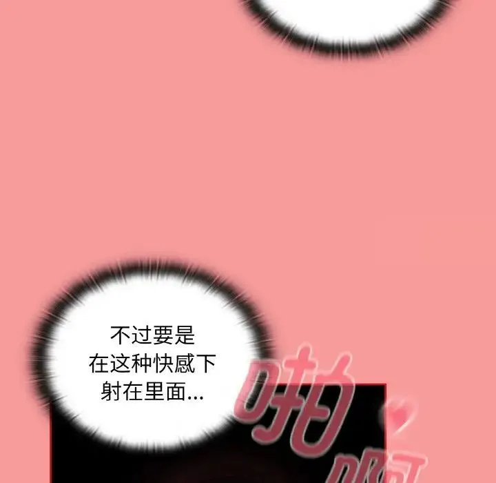 陌生的未婚妻 第64話 第124页
