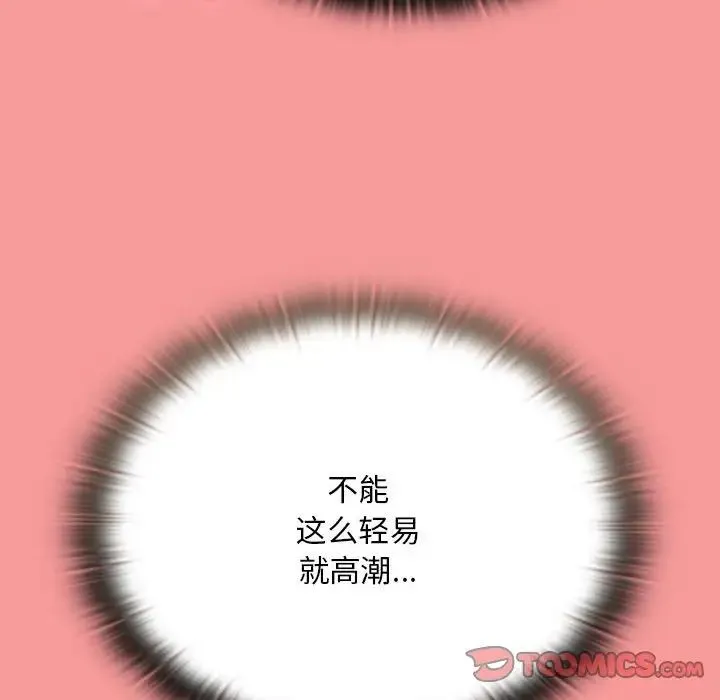 陌生的未婚妻 第72話 第141页