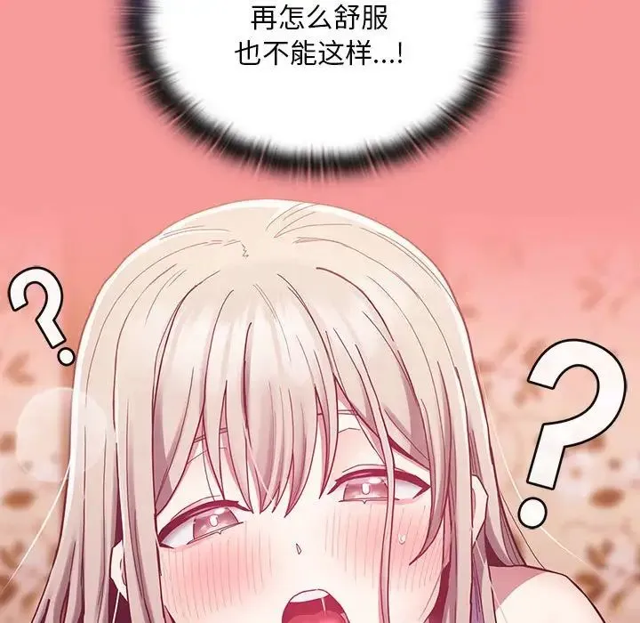 陌生的未婚妻 第72話 第72页