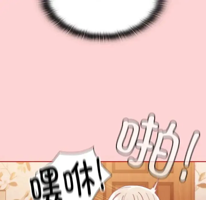 陌生的未婚妻 第72話 第106页