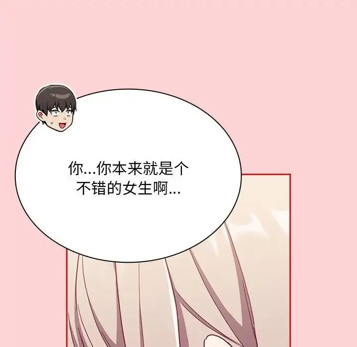 陌生的未婚妻 第72話 第97页