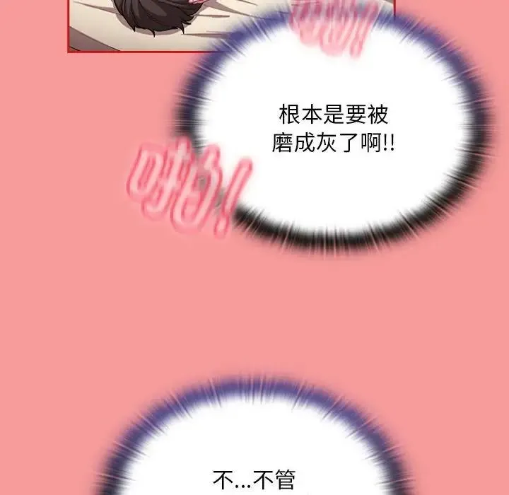 陌生的未婚妻 第72話 第71页