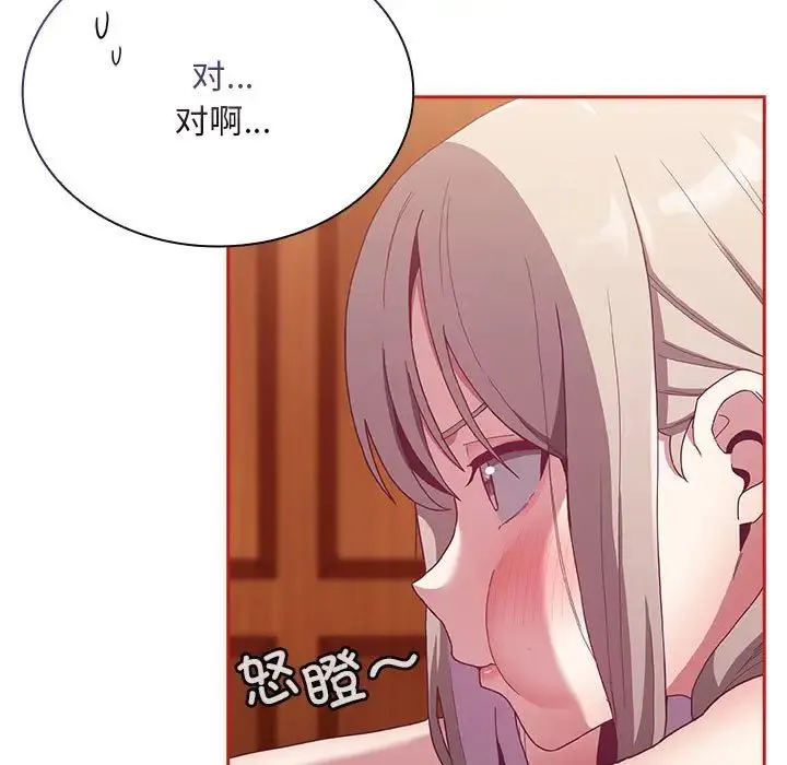 陌生的未婚妻 第72話 第11页