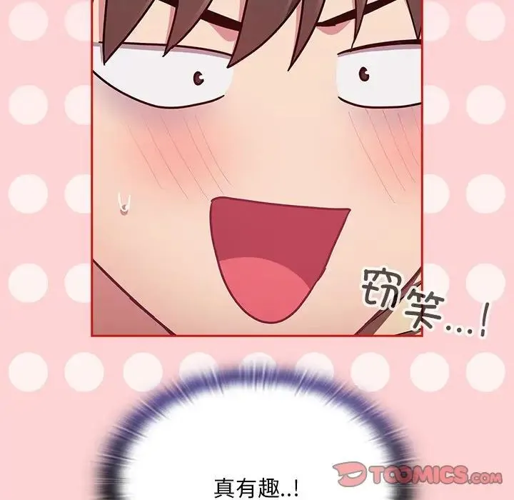 陌生的未婚妻 第72話 第105页