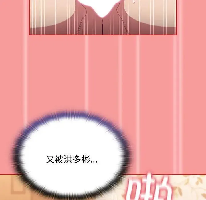 陌生的未婚妻 第72話 第43页
