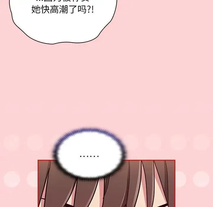 陌生的未婚妻 第72話 第104页