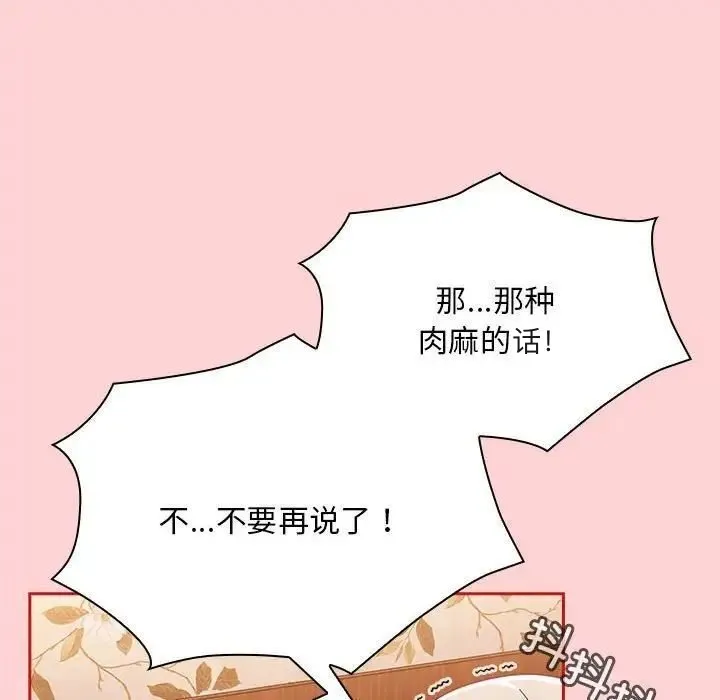 陌生的未婚妻 第72話 第102页