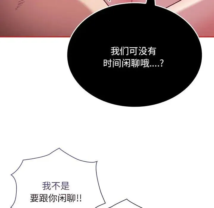 陌生的未婚妻 第72話 第6页