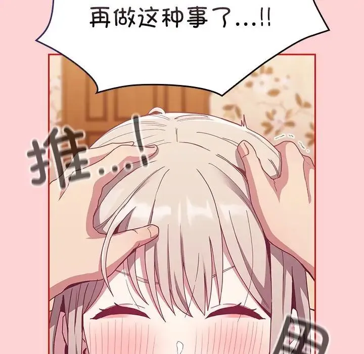 陌生的未婚妻 第72話 第17页