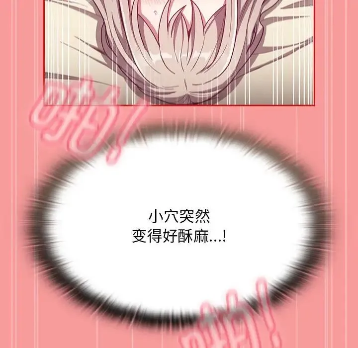 陌生的未婚妻 第72話 第138页