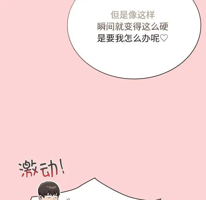 陌生的未婚妻 第72話 第32页