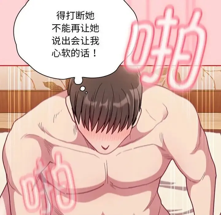 陌生的未婚妻 第72話 第120页