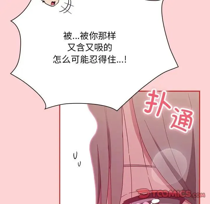 陌生的未婚妻 第72話 第33页