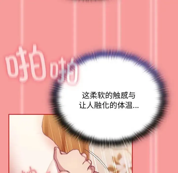 陌生的未婚妻 第72話 第46页