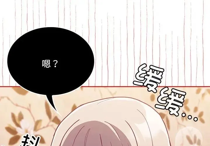 陌生的未婚妻 第72話 第4页