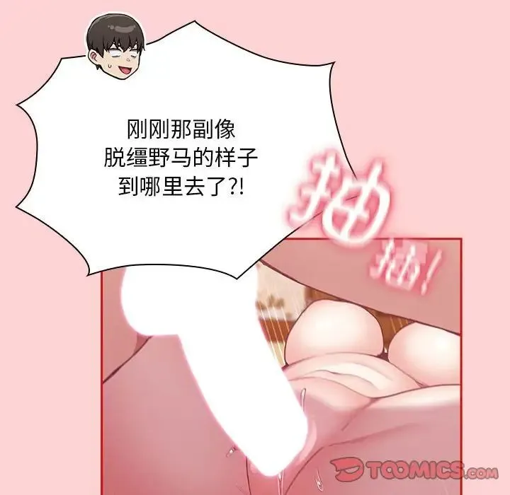 陌生的未婚妻 第72話 第111页