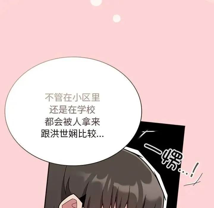 陌生的未婚妻 第72話 第116页