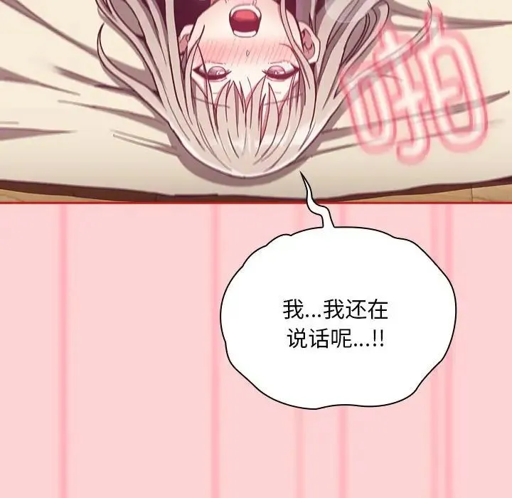 陌生的未婚妻 第72話 第122页