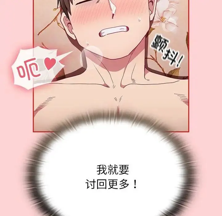 陌生的未婚妻 第72話 第26页