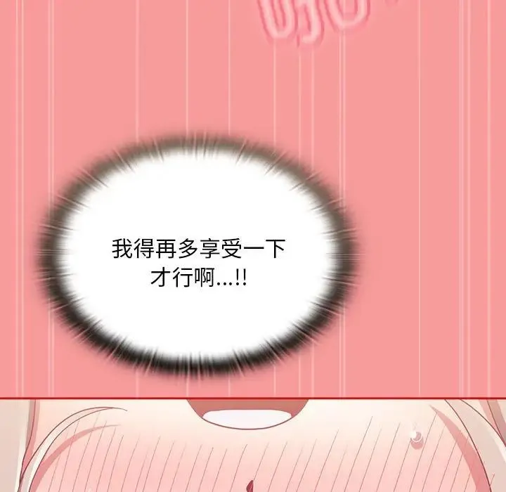 陌生的未婚妻 第72話 第139页