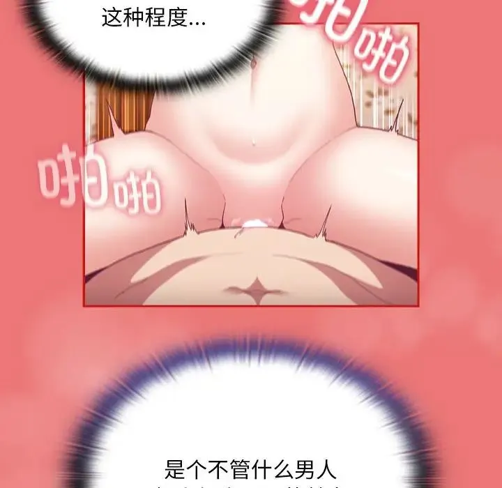 陌生的未婚妻 第72話 第53页