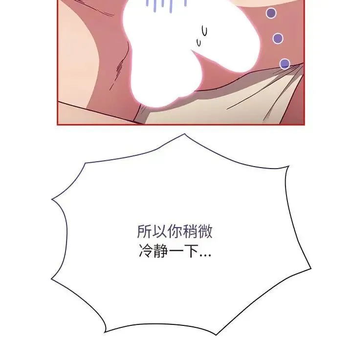 陌生的未婚妻 第72話 第8页