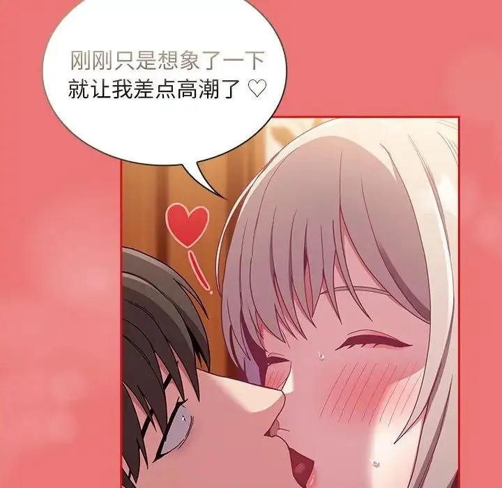 陌生的未婚妻 第72話 第65页