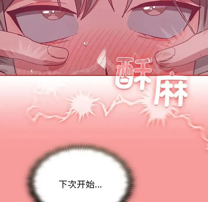 陌生的未婚妻 第72話 第150页
