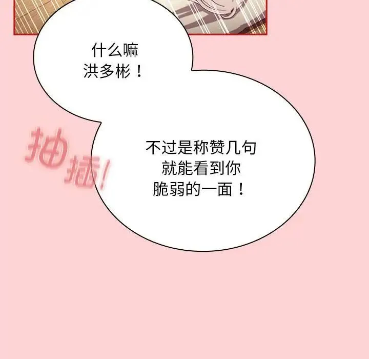 陌生的未婚妻 第72話 第110页