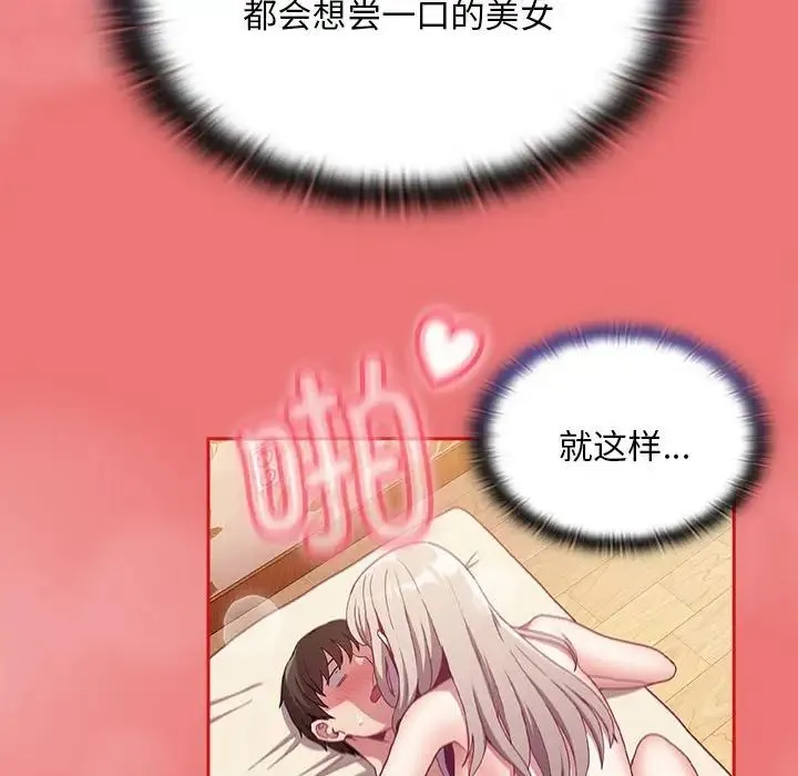 陌生的未婚妻 第72話 第54页