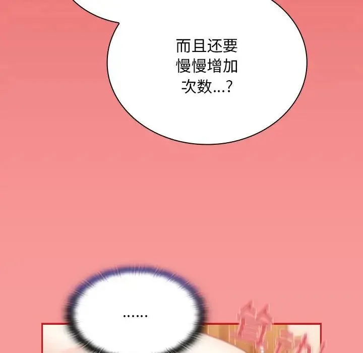 陌生的未婚妻 第72話 第68页