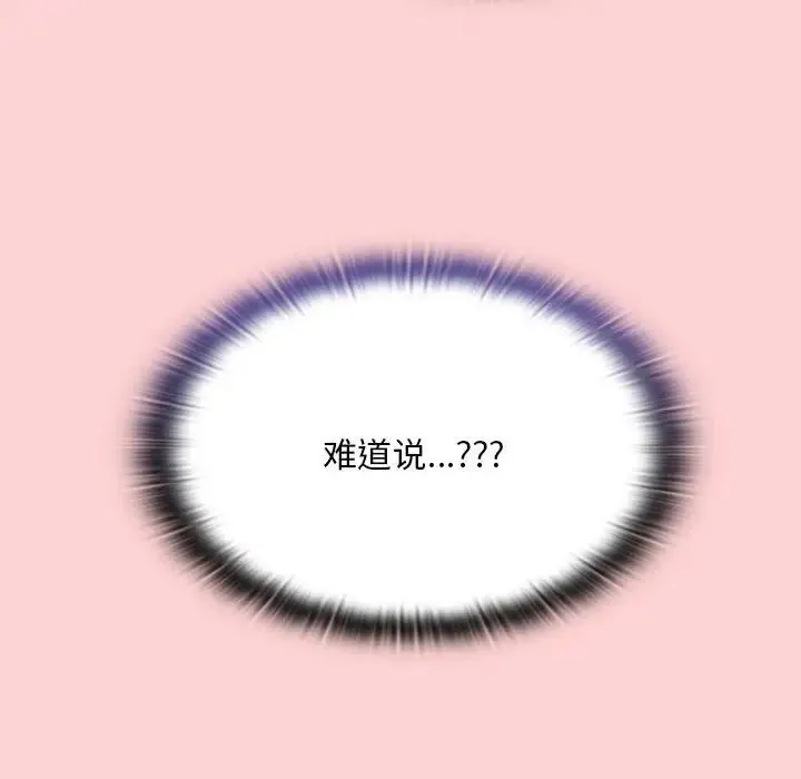 陌生的未婚妻 第72話 第96页