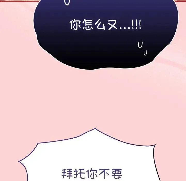陌生的未婚妻 第72話 第16页