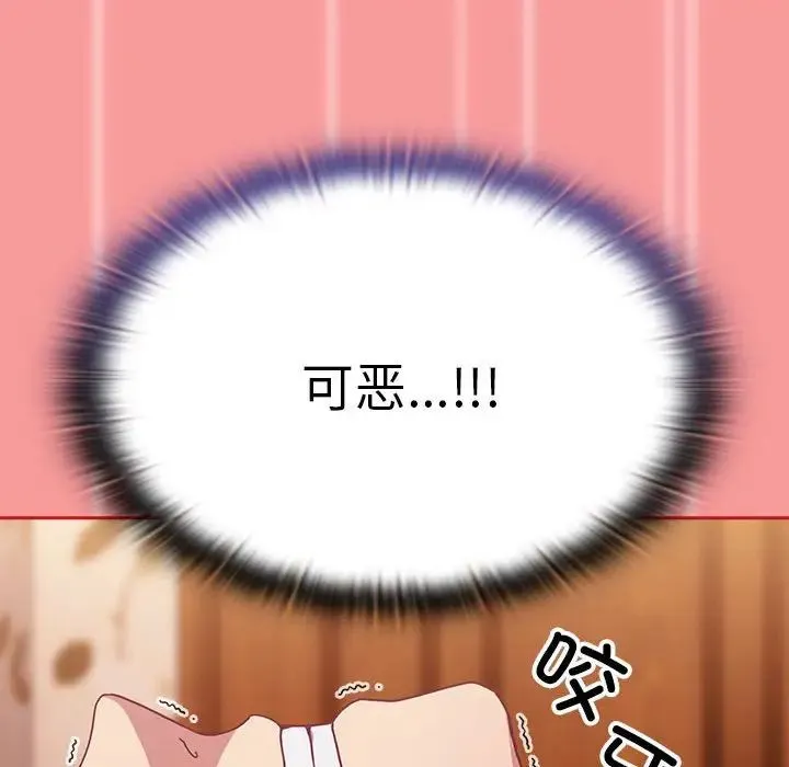 陌生的未婚妻 第72話 第84页
