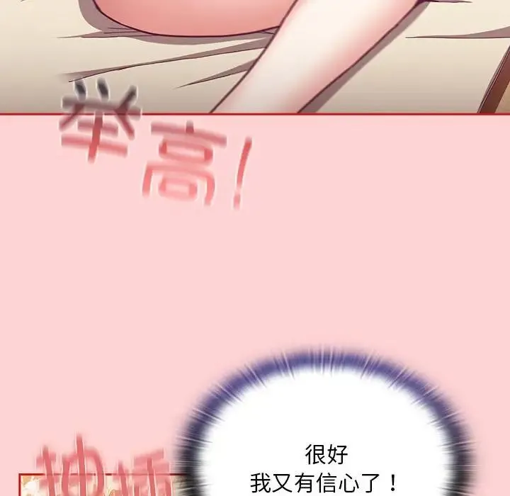 陌生的未婚妻 第72話 第108页