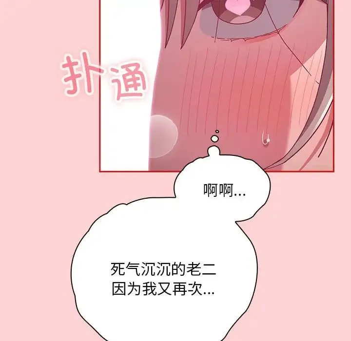 陌生的未婚妻 第72話 第34页