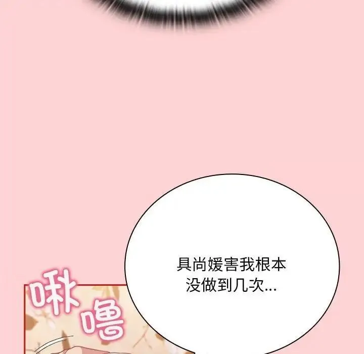 陌生的未婚妻 第72話 第23页