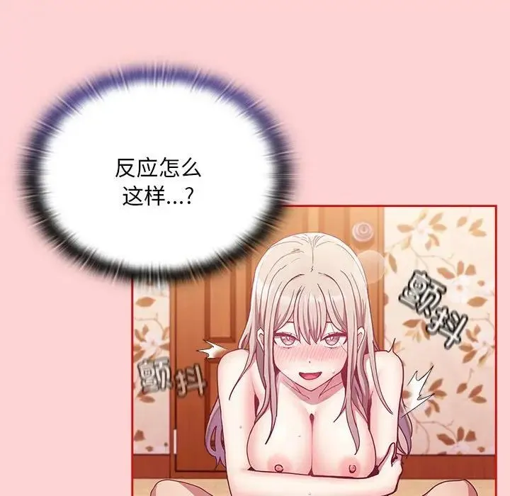 陌生的未婚妻 第72話 第94页
