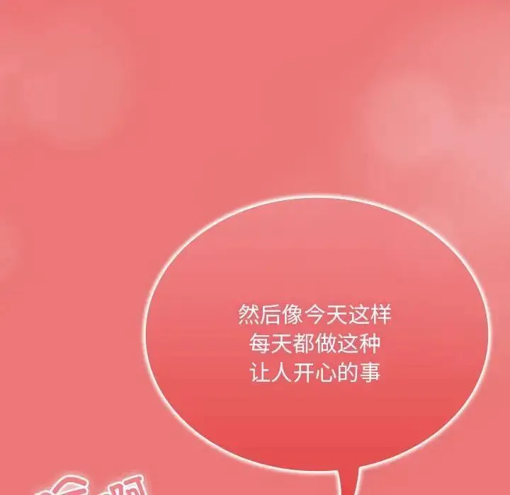 陌生的未婚妻 第72話 第61页