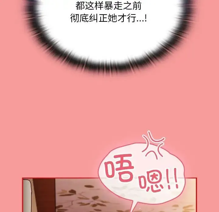 陌生的未婚妻 第72話 第74页