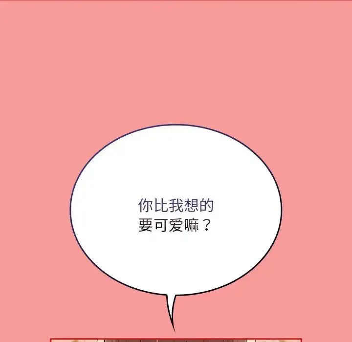 陌生的未婚妻 第72話 第145页