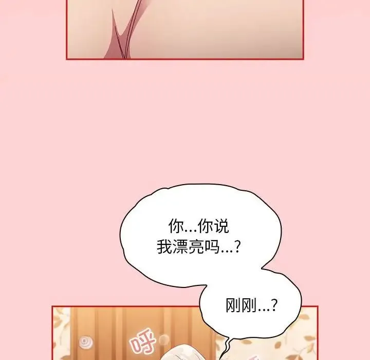 陌生的未婚妻 第72話 第92页