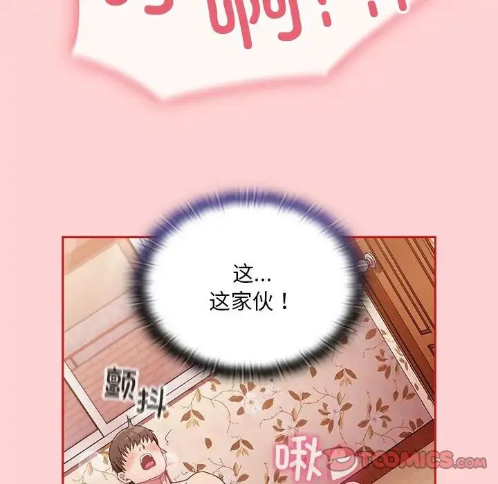 陌生的未婚妻 第72話 第21页