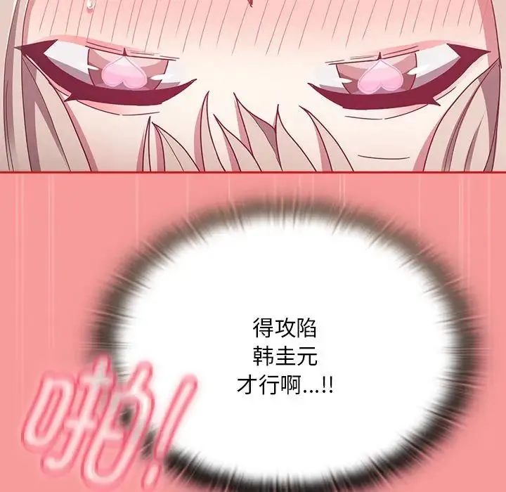 陌生的未婚妻 第72話 第140页