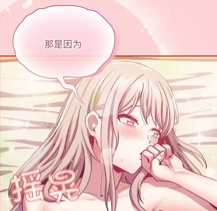 陌生的未婚妻 第72話 第113页