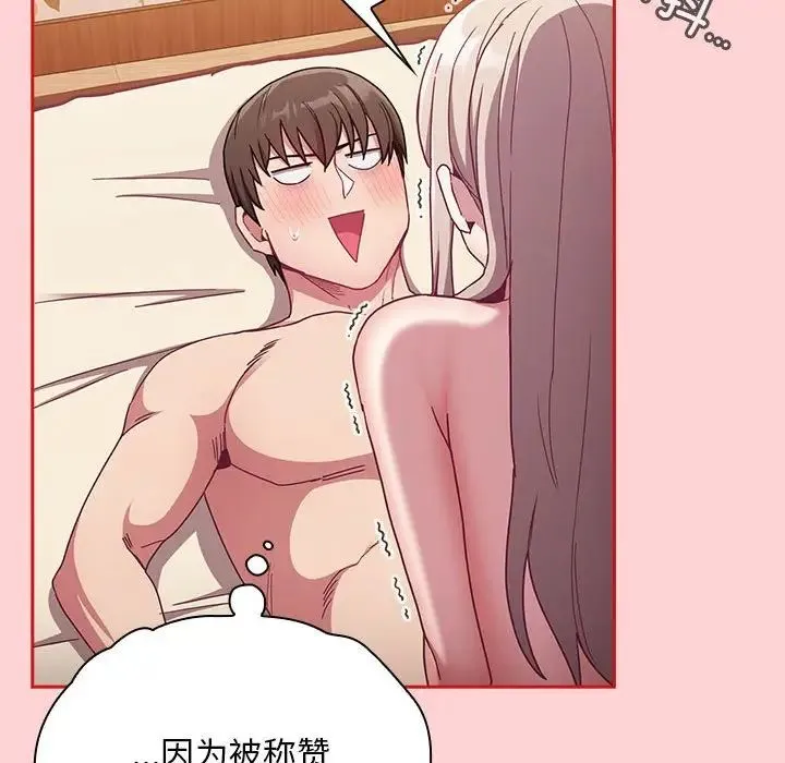 陌生的未婚妻 第72話 第103页