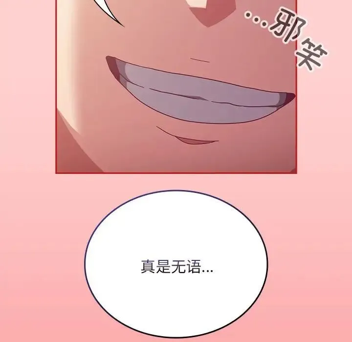 陌生的未婚妻 第72話 第132页