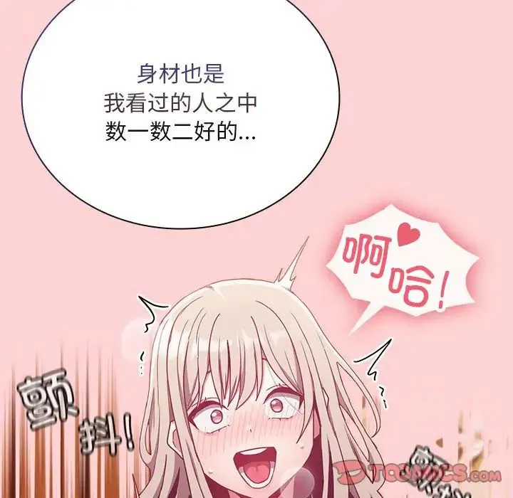 陌生的未婚妻 第72話 第99页
