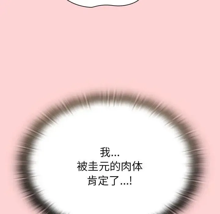陌生的未婚妻 第72話 第35页